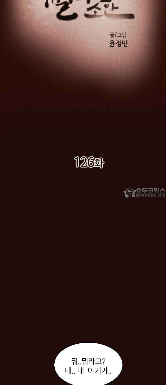 유월의 소한 126화 6