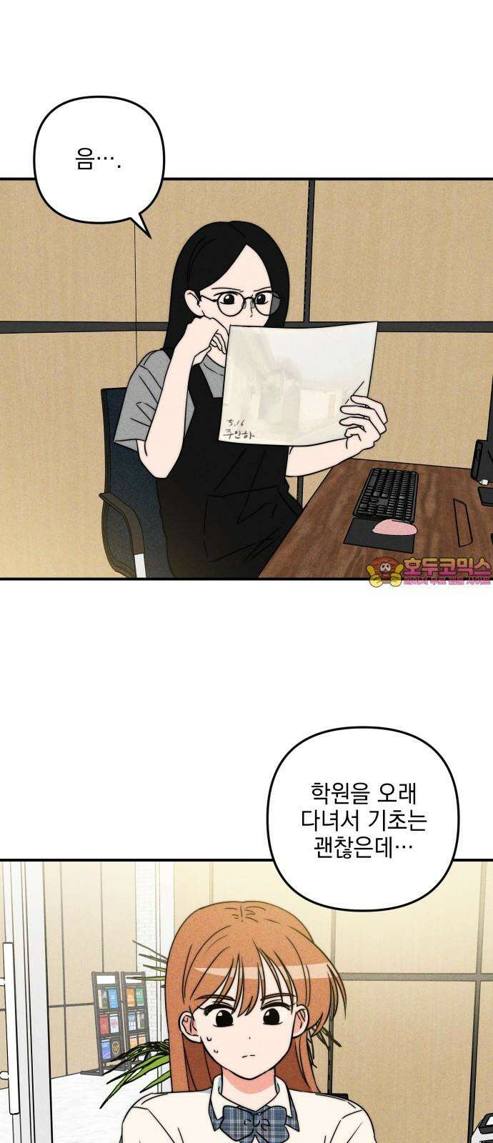 내가 싫어하는 남자친구 6화 1