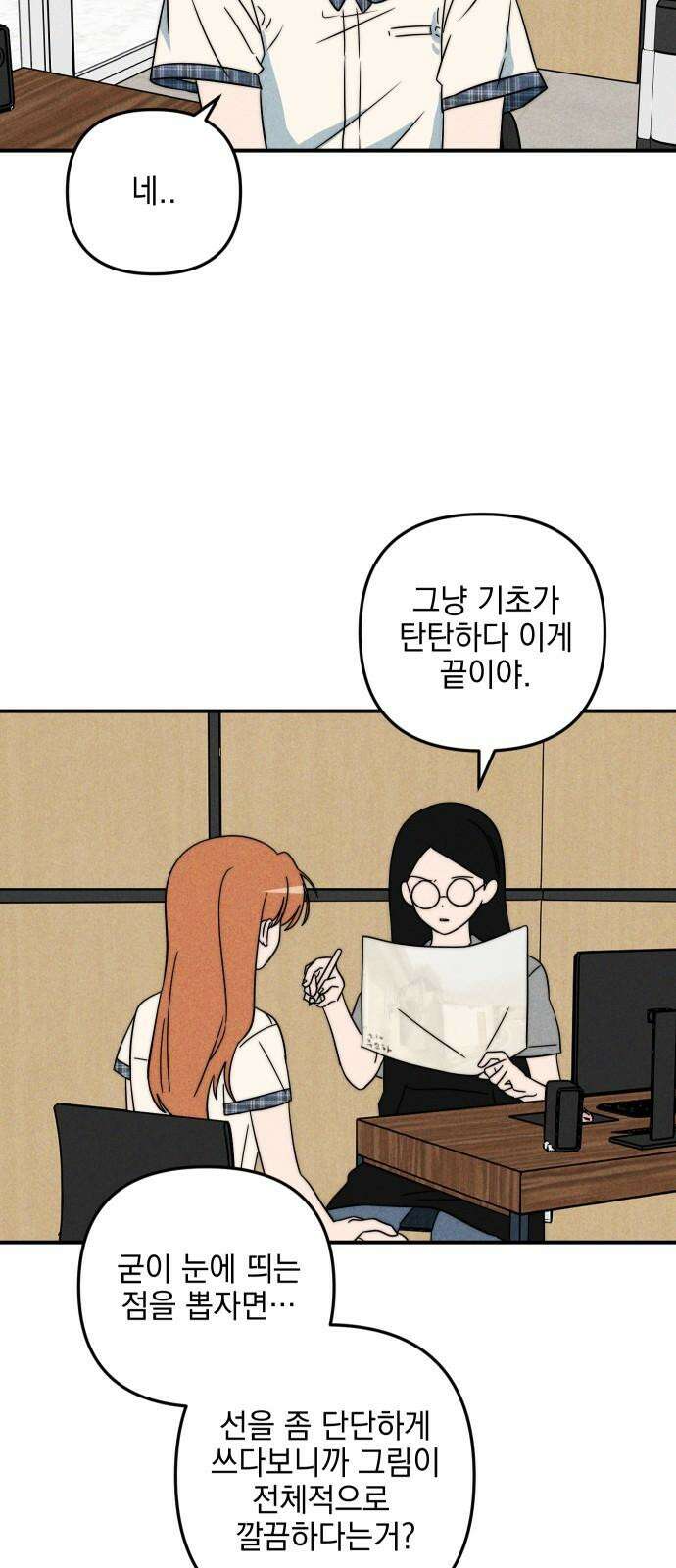 내가 싫어하는 남자친구 6화 2