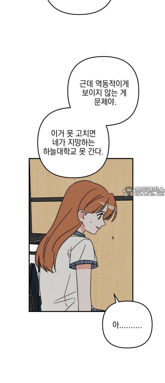 내가 싫어하는 남자친구 6화 3