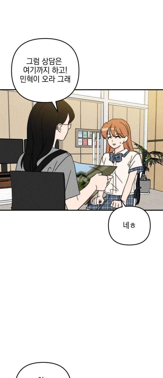 내가 싫어하는 남자친구 6화 4
