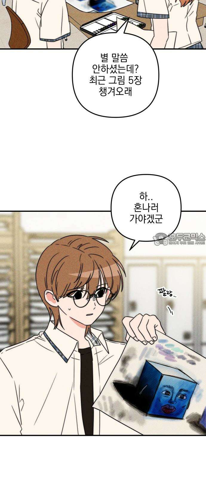 내가 싫어하는 남자친구 6화 6