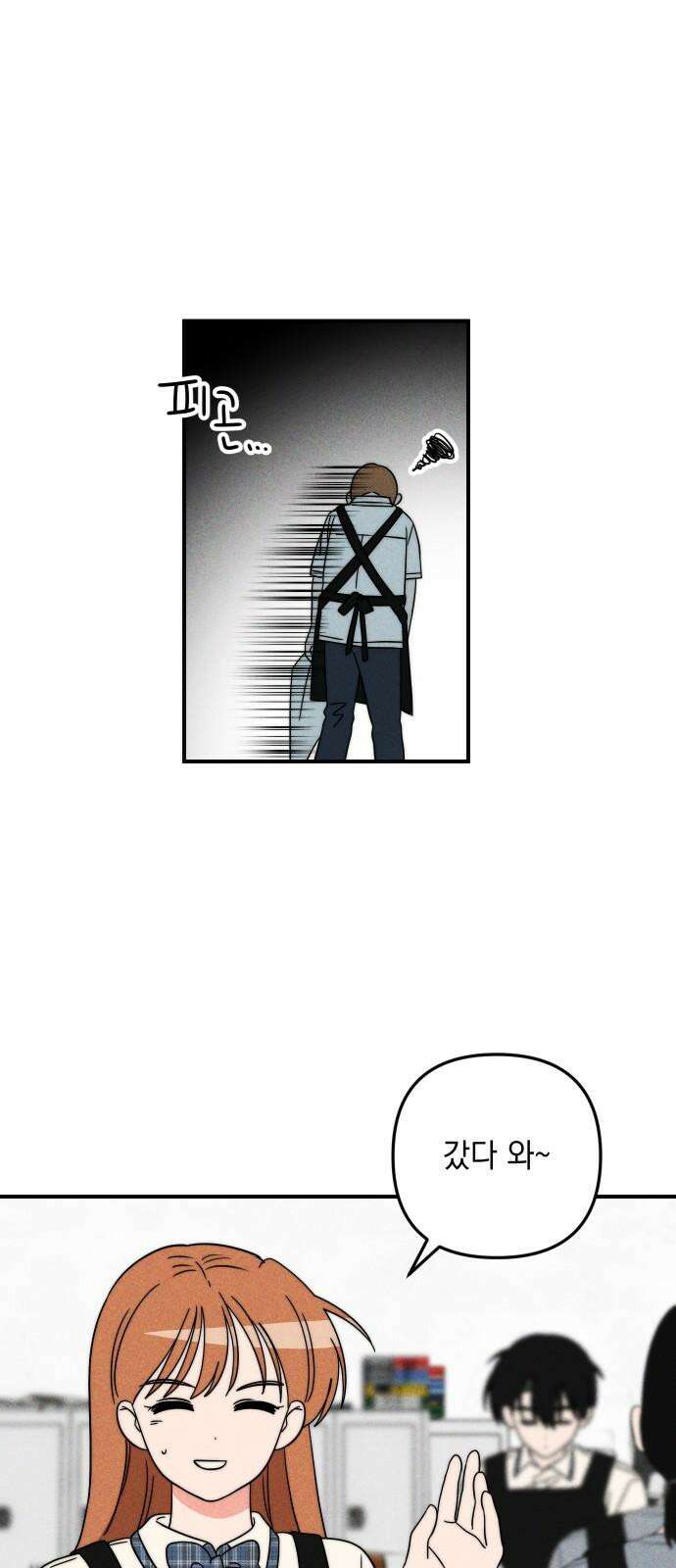 내가 싫어하는 남자친구 6화 7
