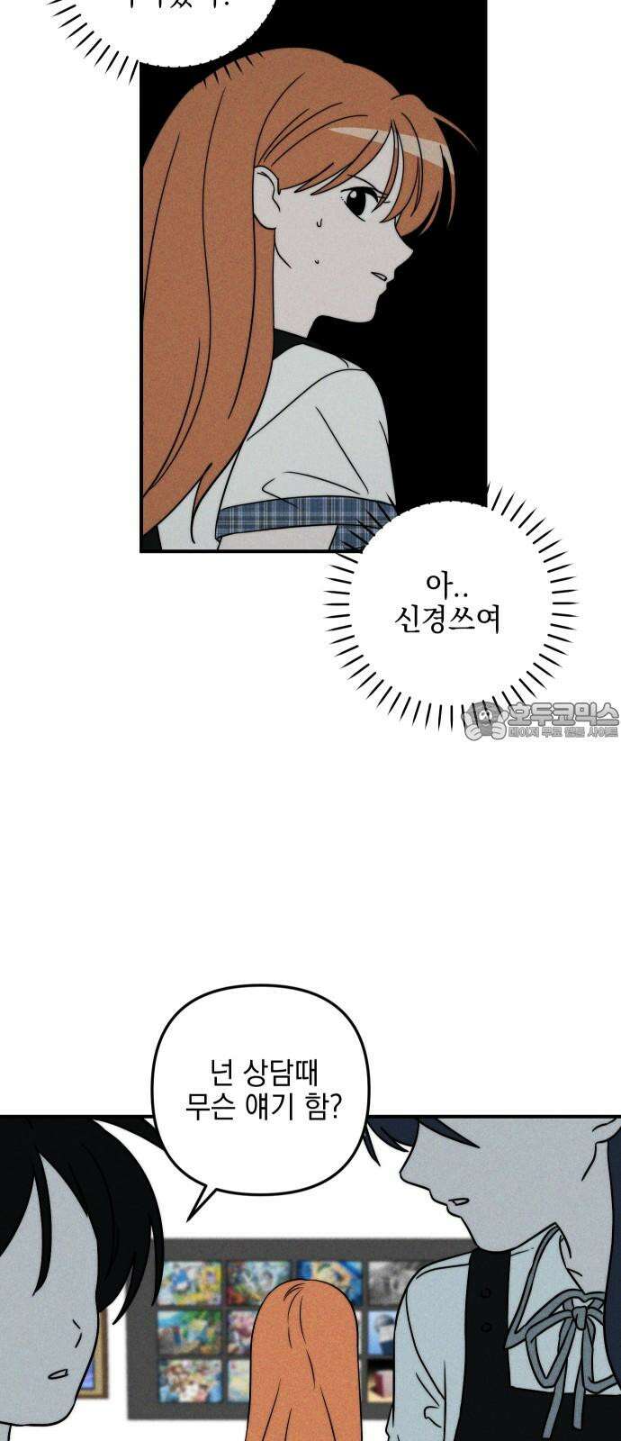 내가 싫어하는 남자친구 6화 9