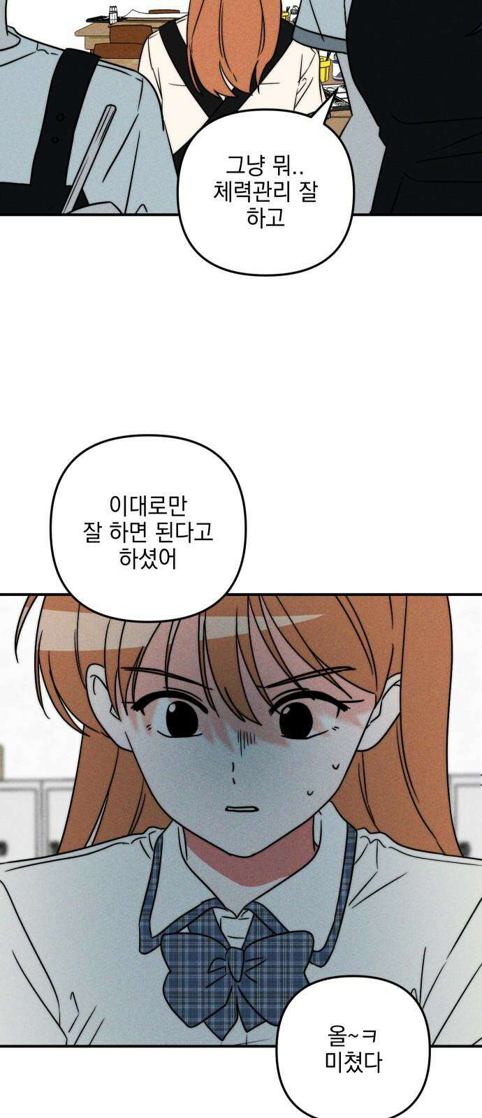 내가 싫어하는 남자친구 6화 10