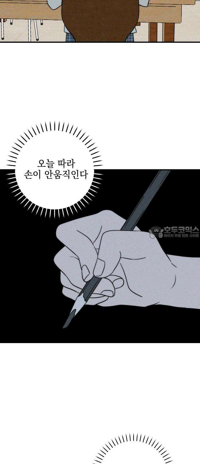 내가 싫어하는 남자친구 6화 12