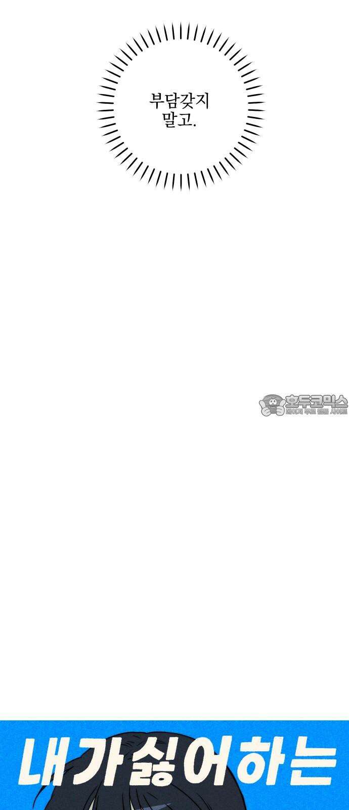 내가 싫어하는 남자친구 6화 15