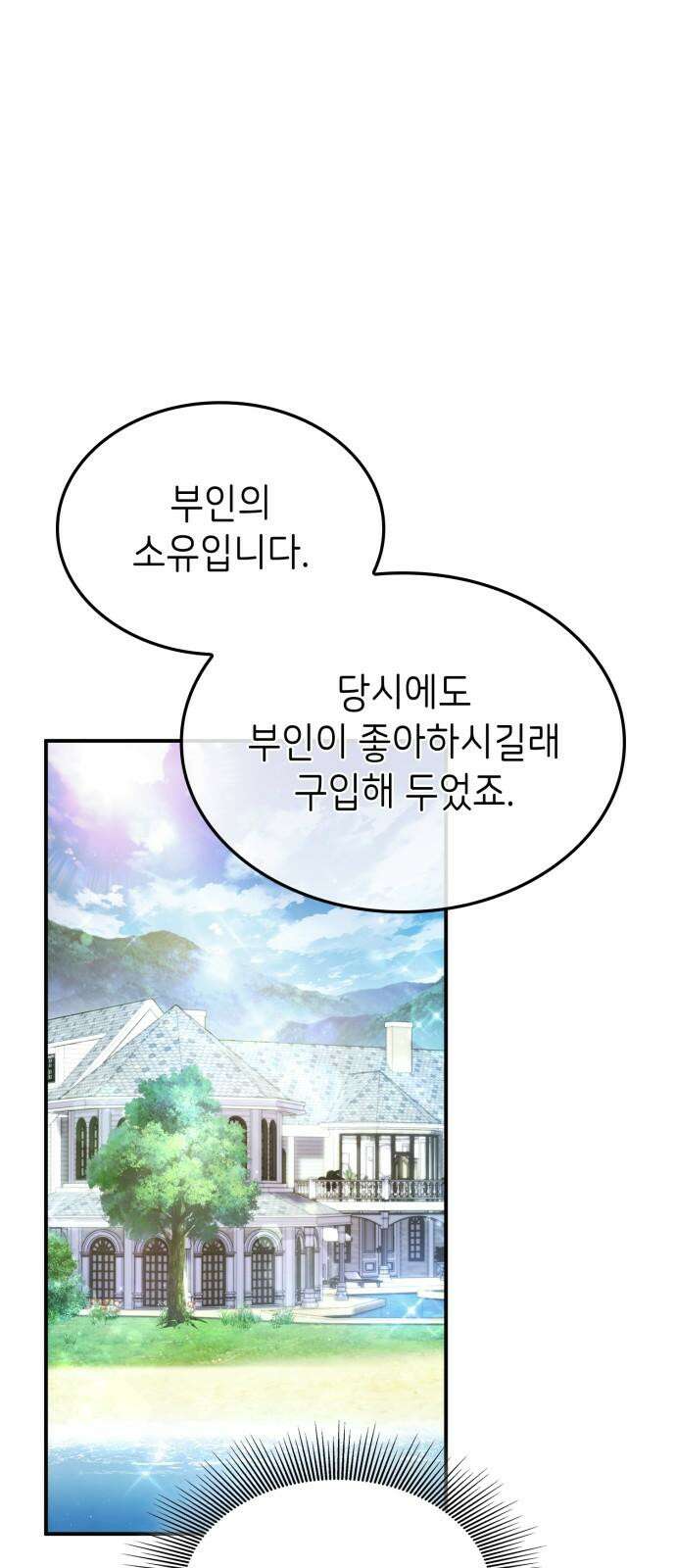 이러면 안 돼요, 전하! 84화(완결) 4