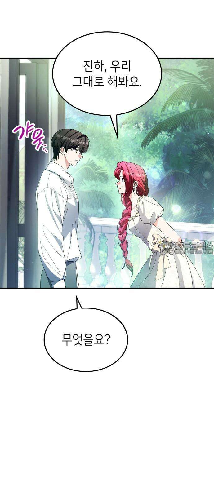 이러면 안 돼요, 전하! 84화(완결) 6