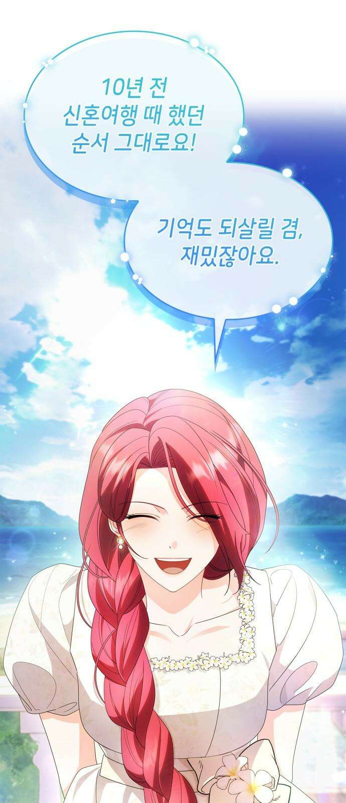 이러면 안 돼요, 전하! 84화(완결) 7