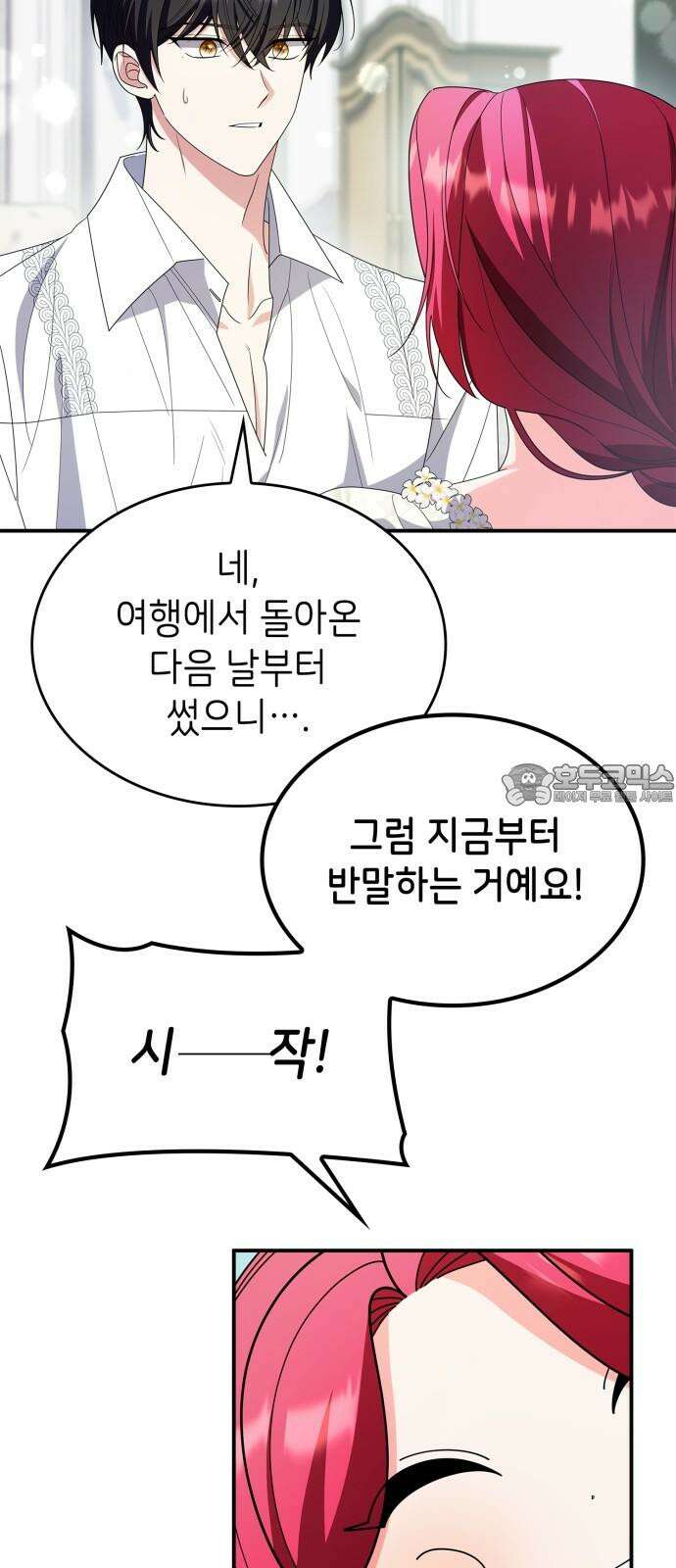 이러면 안 돼요, 전하! 84화(완결) 9