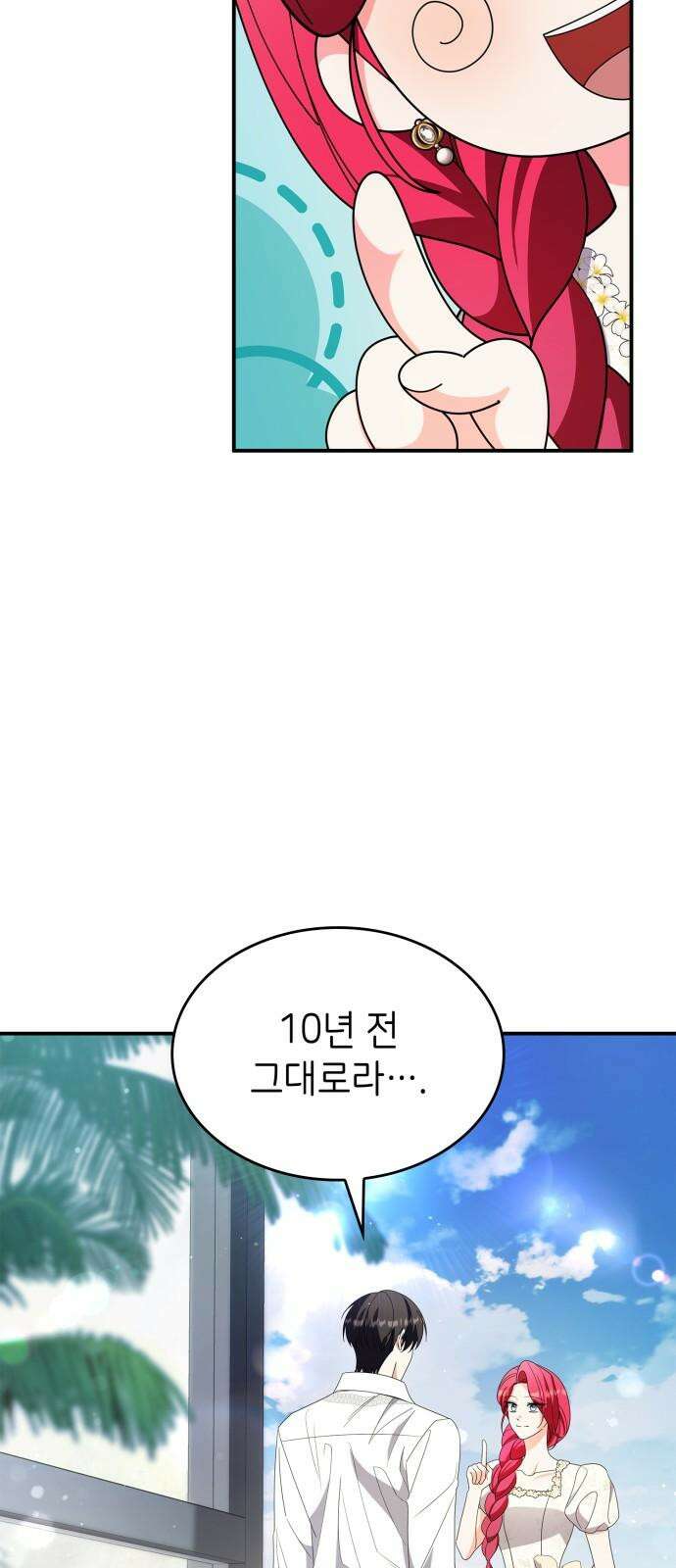 이러면 안 돼요, 전하! 84화(완결) 10