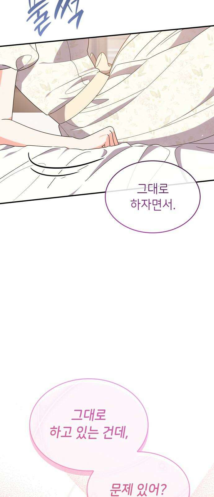 이러면 안 돼요, 전하! 84화(완결) 16