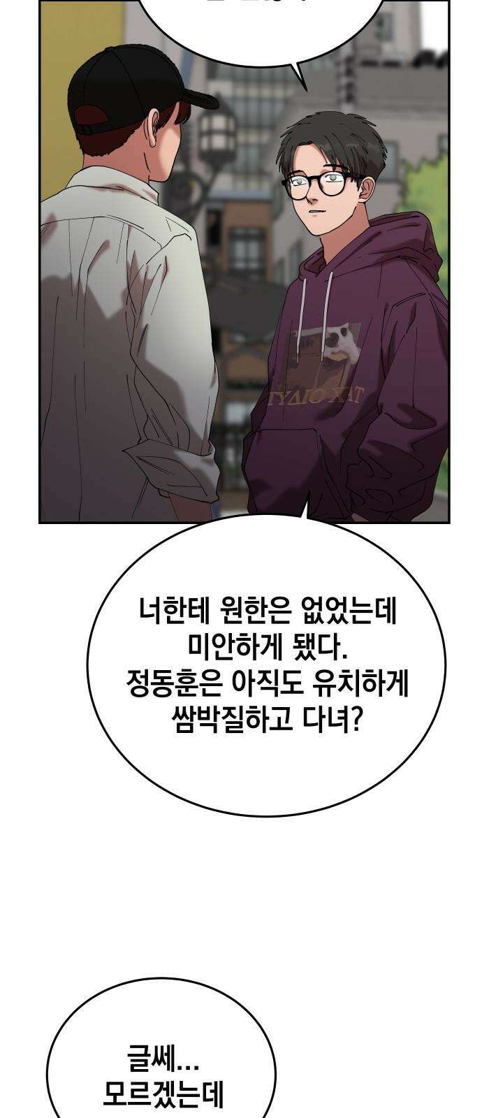 관계중독 69화 2