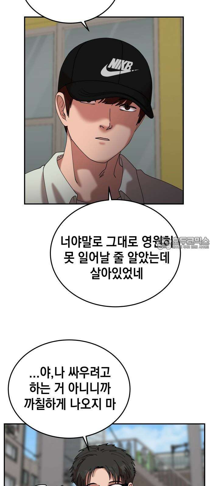 관계중독 69화 3