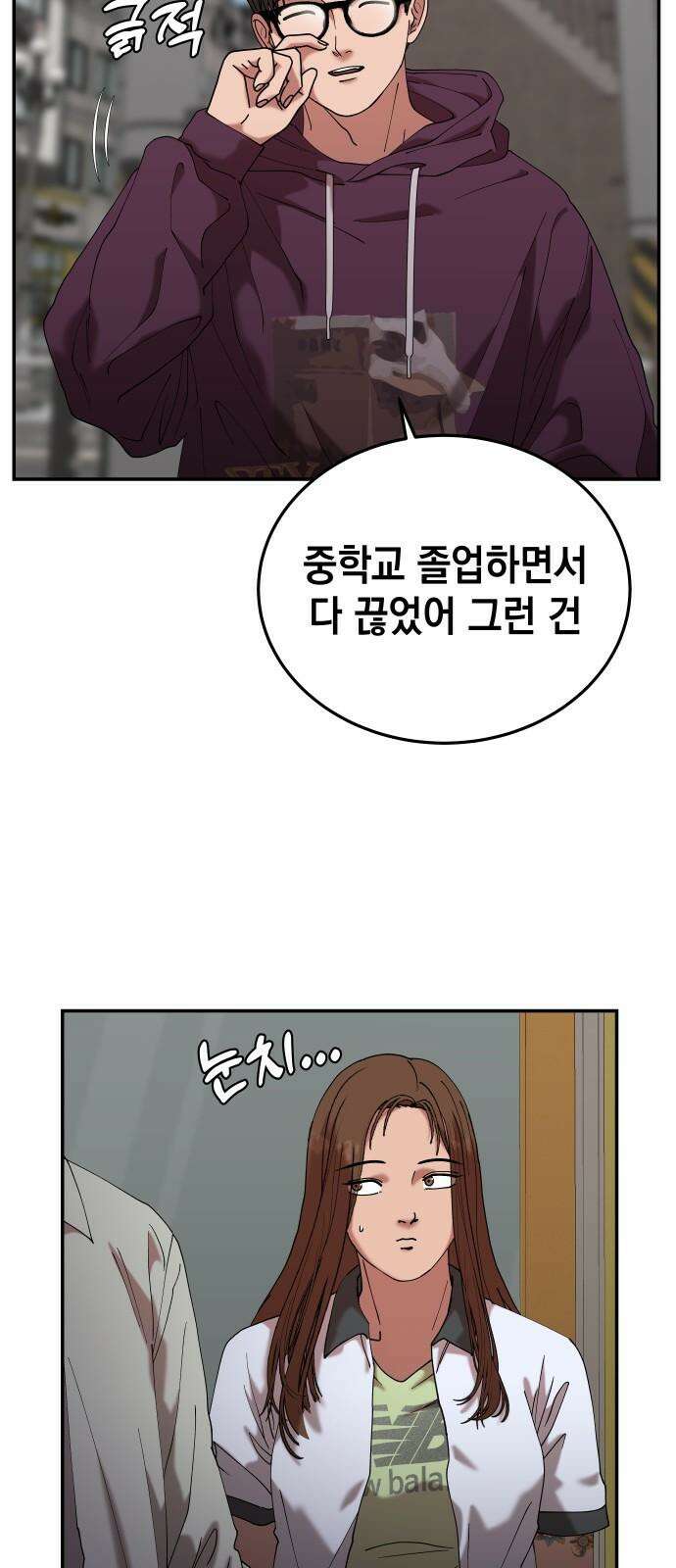 관계중독 69화 4
