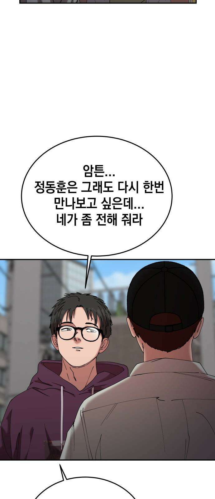 관계중독 69화 5