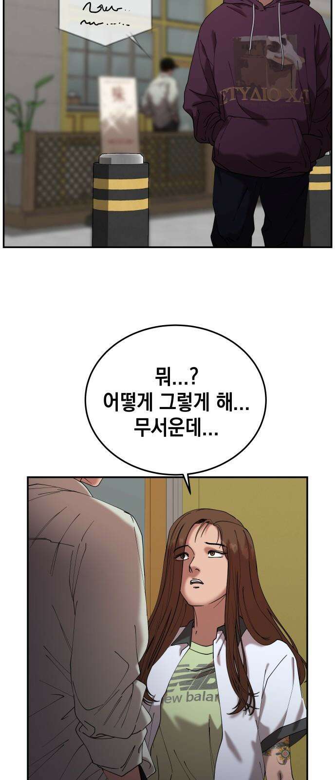 관계중독 69화 10