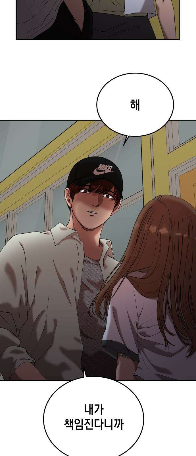 관계중독 69화 11