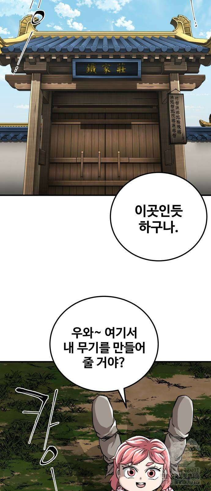 할배무사와 지존 손녀 70화 2