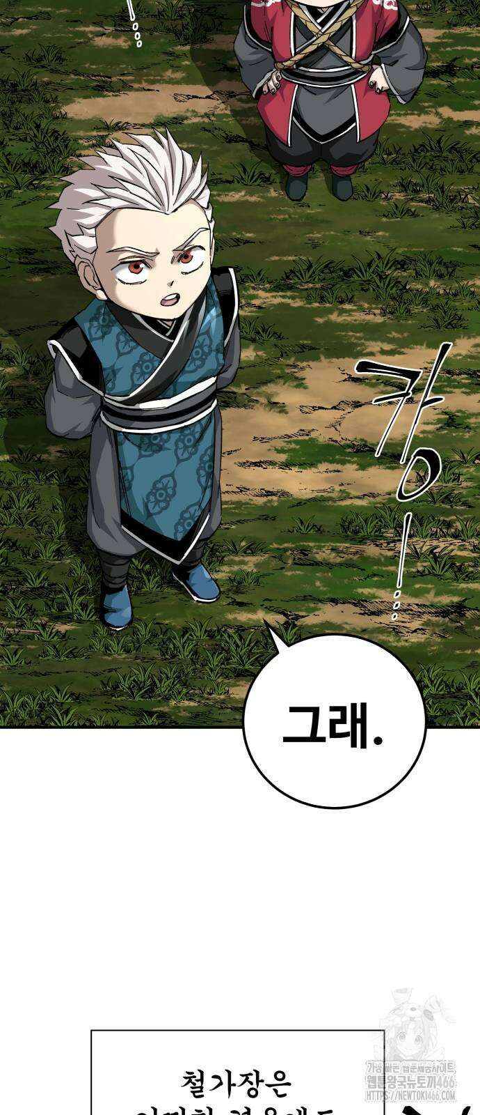 할배무사와 지존 손녀 70화 3