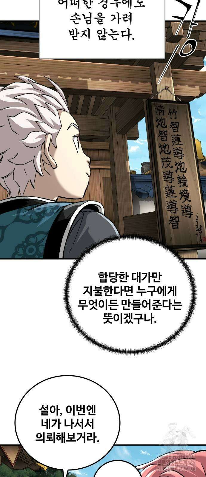 할배무사와 지존 손녀 70화 4
