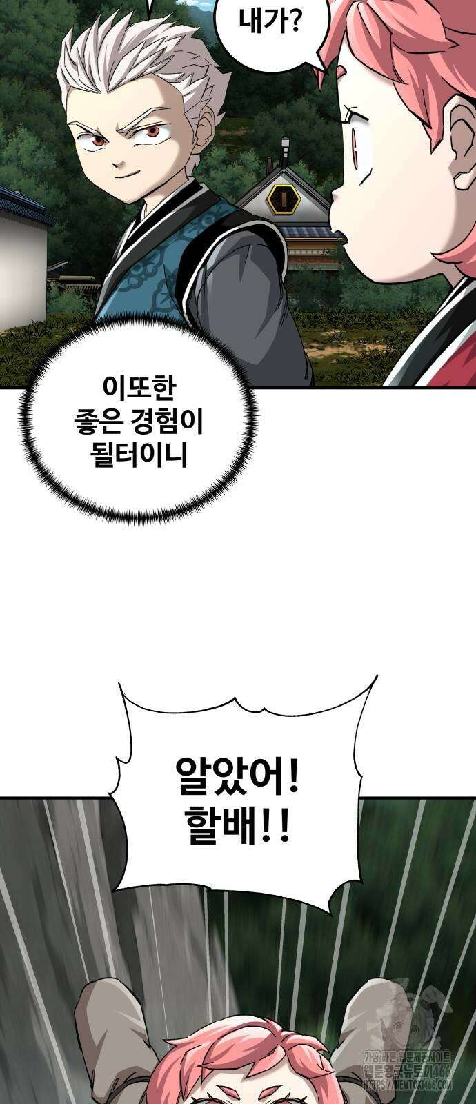 할배무사와 지존 손녀 70화 5