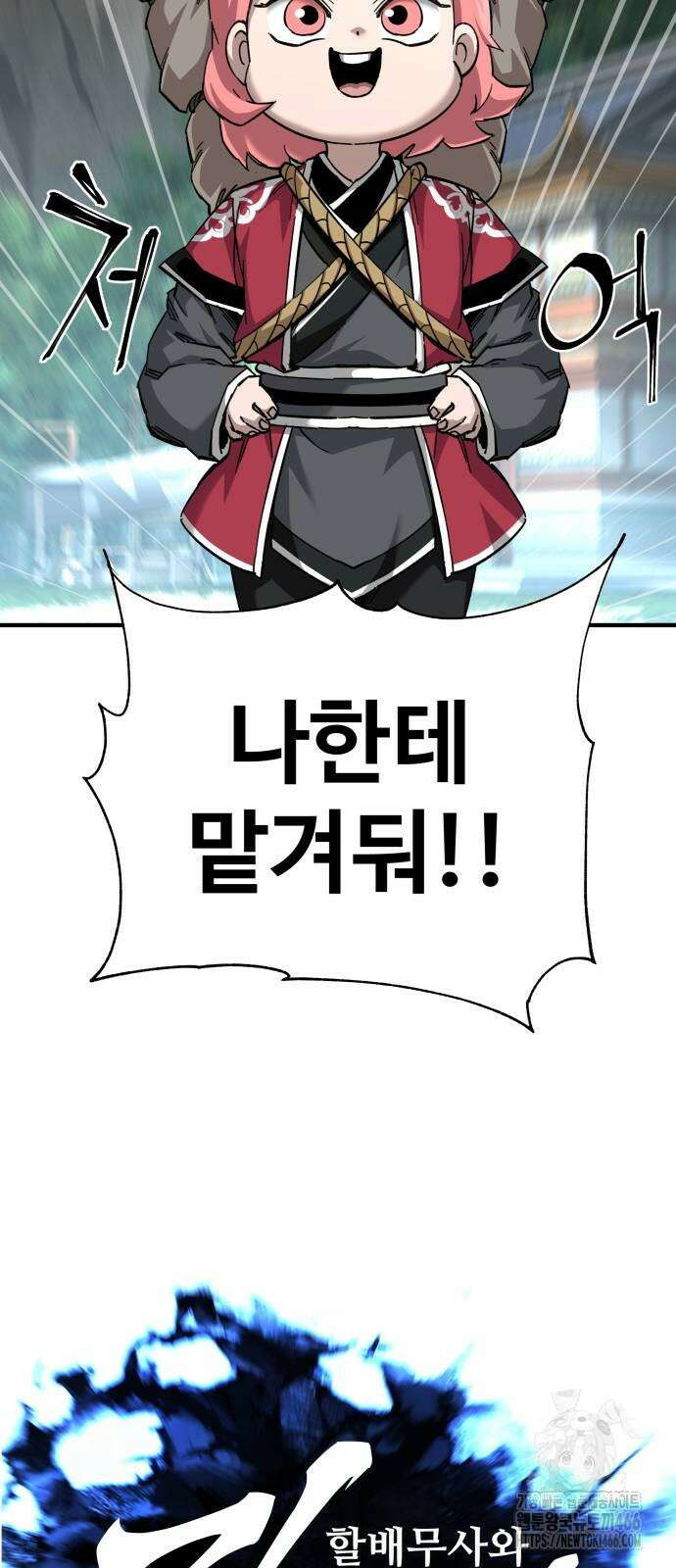 할배무사와 지존 손녀 70화 6