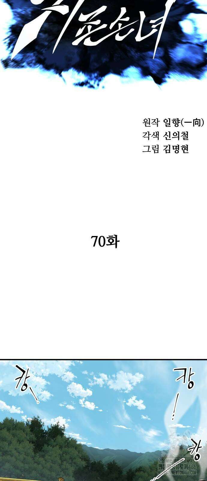 할배무사와 지존 손녀 70화 7