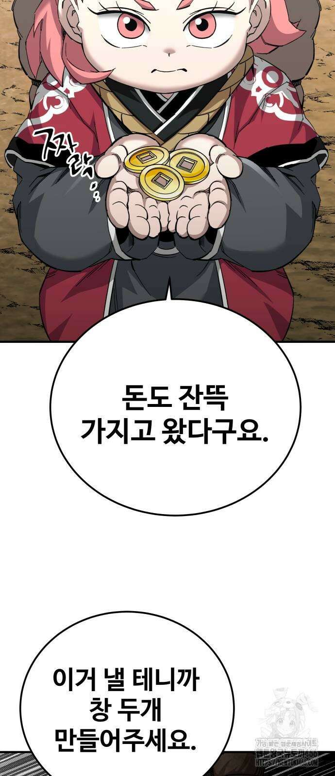 할배무사와 지존 손녀 70화 15