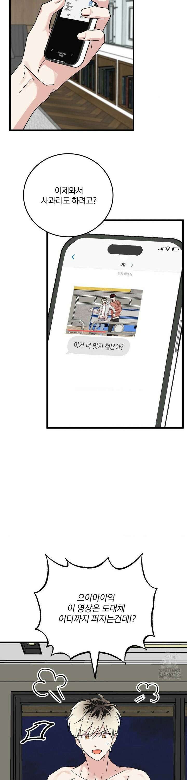 방어는 사랑을 싣고 12화 2