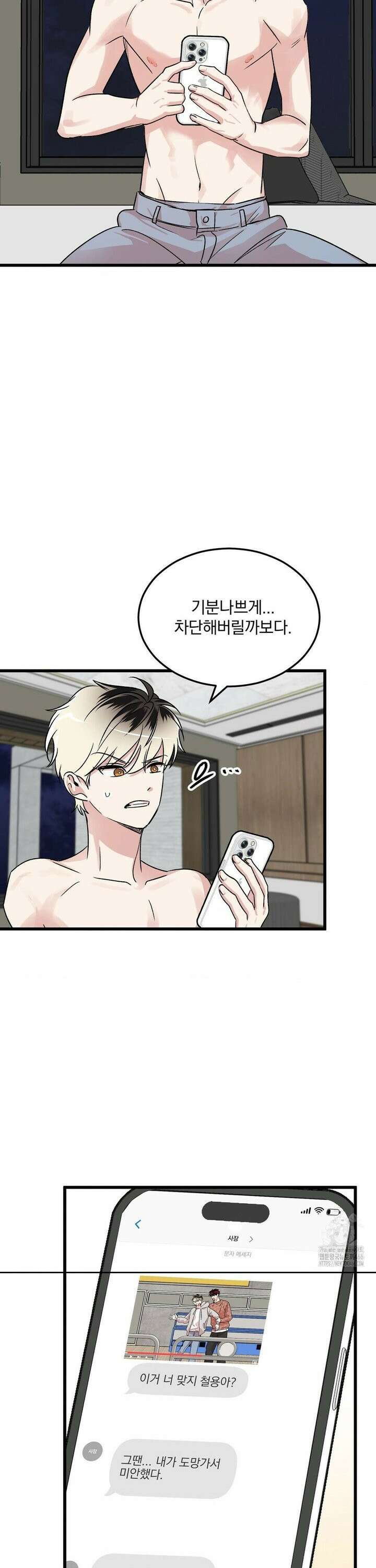 방어는 사랑을 싣고 12화 3