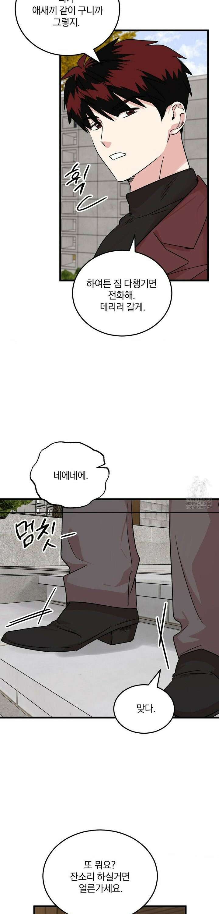 방어는 사랑을 싣고 12화 7