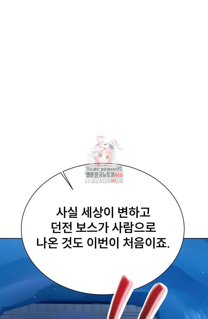 나는 스켈레톤을 키운다 6화 1