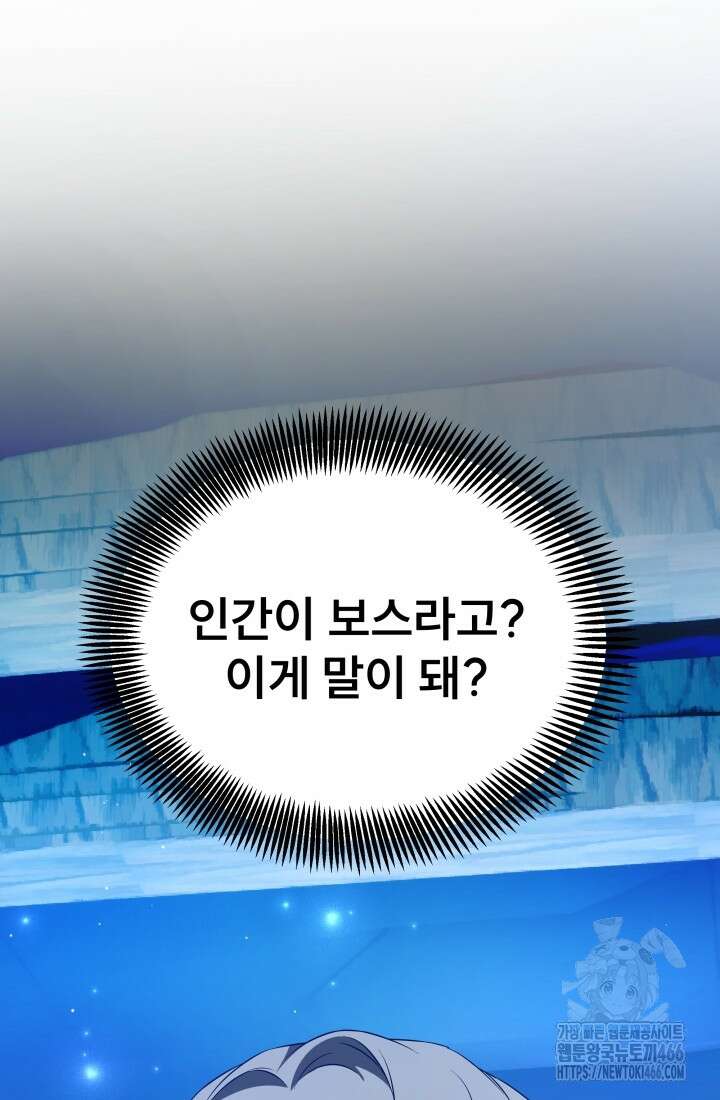 나는 스켈레톤을 키운다 6화 3