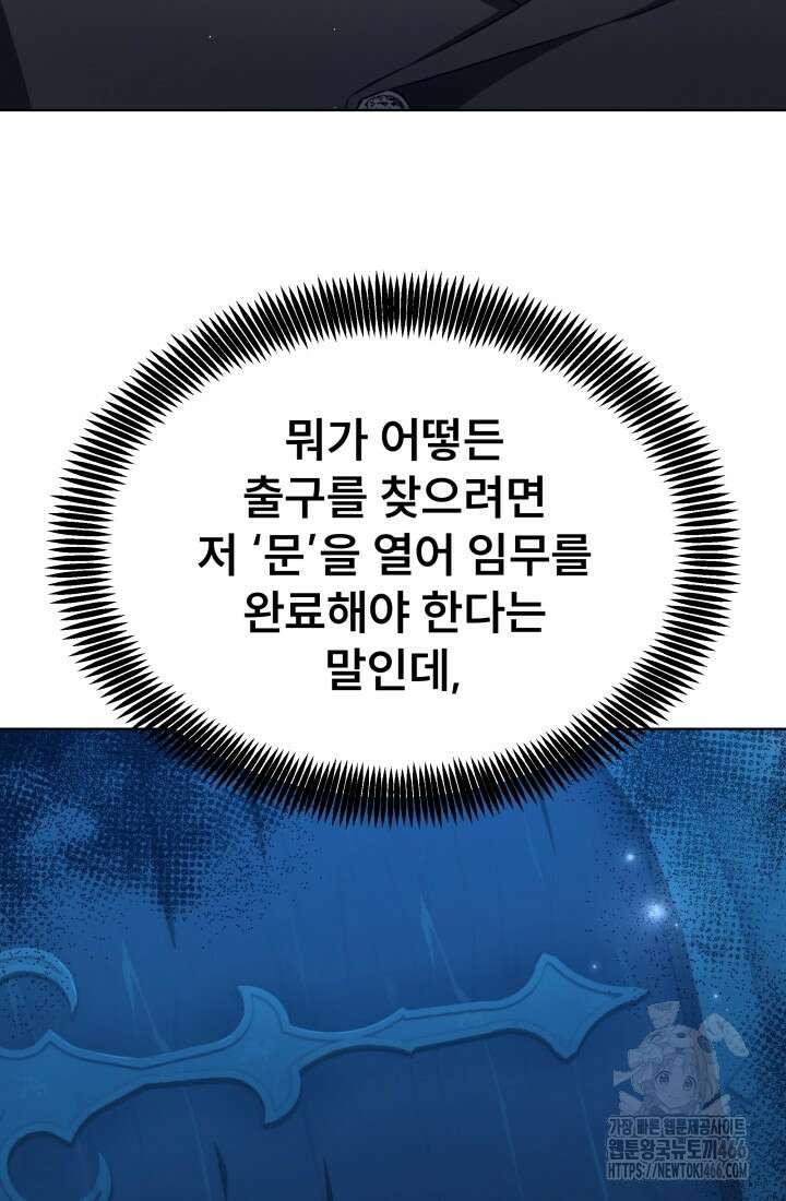 나는 스켈레톤을 키운다 6화 5