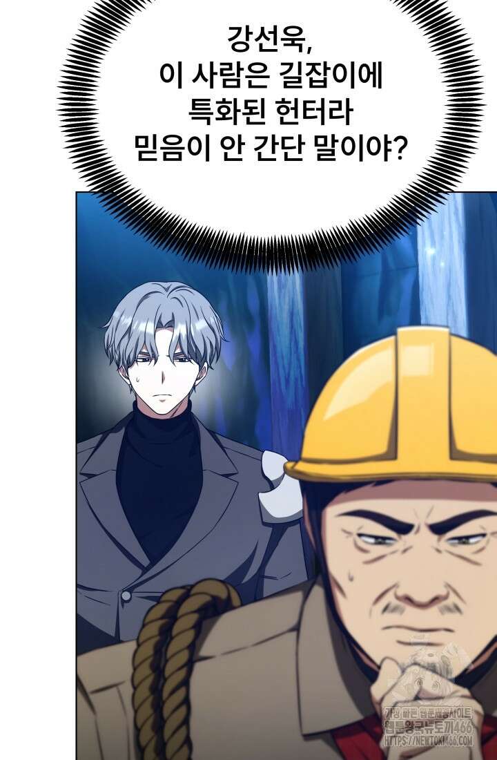 나는 스켈레톤을 키운다 6화 7