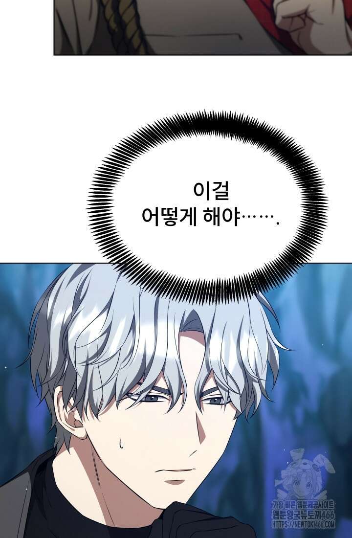 나는 스켈레톤을 키운다 6화 8