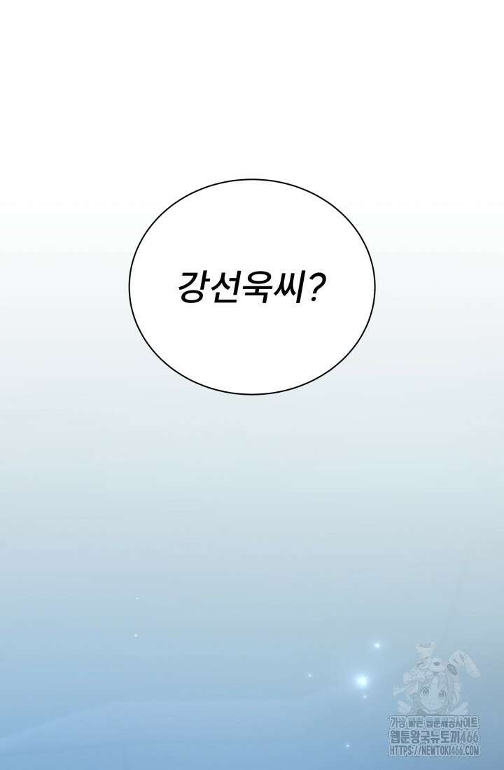 나는 스켈레톤을 키운다 6화 10