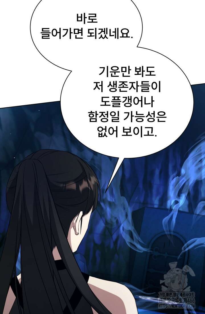 나는 스켈레톤을 키운다 6화 16