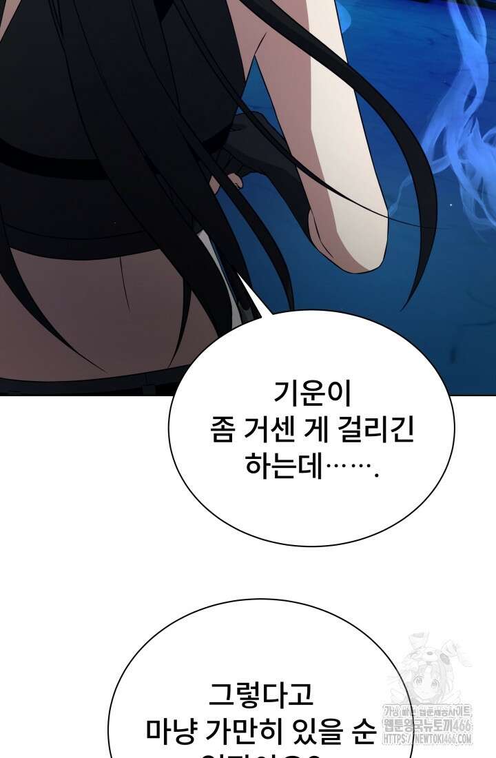 나는 스켈레톤을 키운다 6화 17