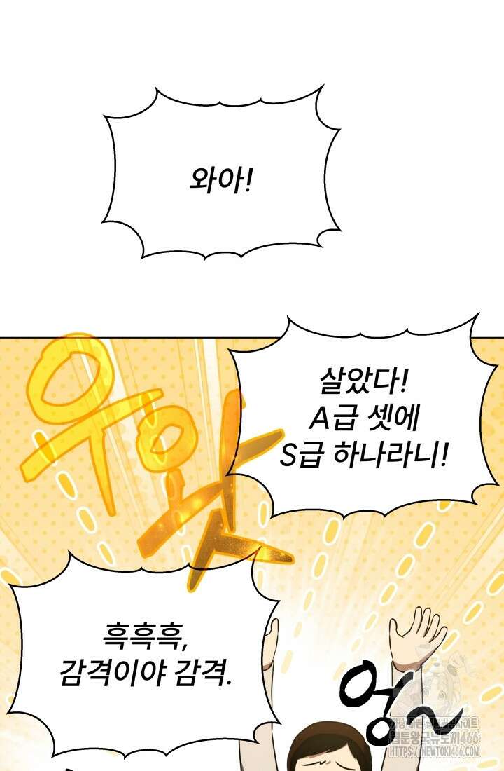 나는 스켈레톤을 키운다 6화 20