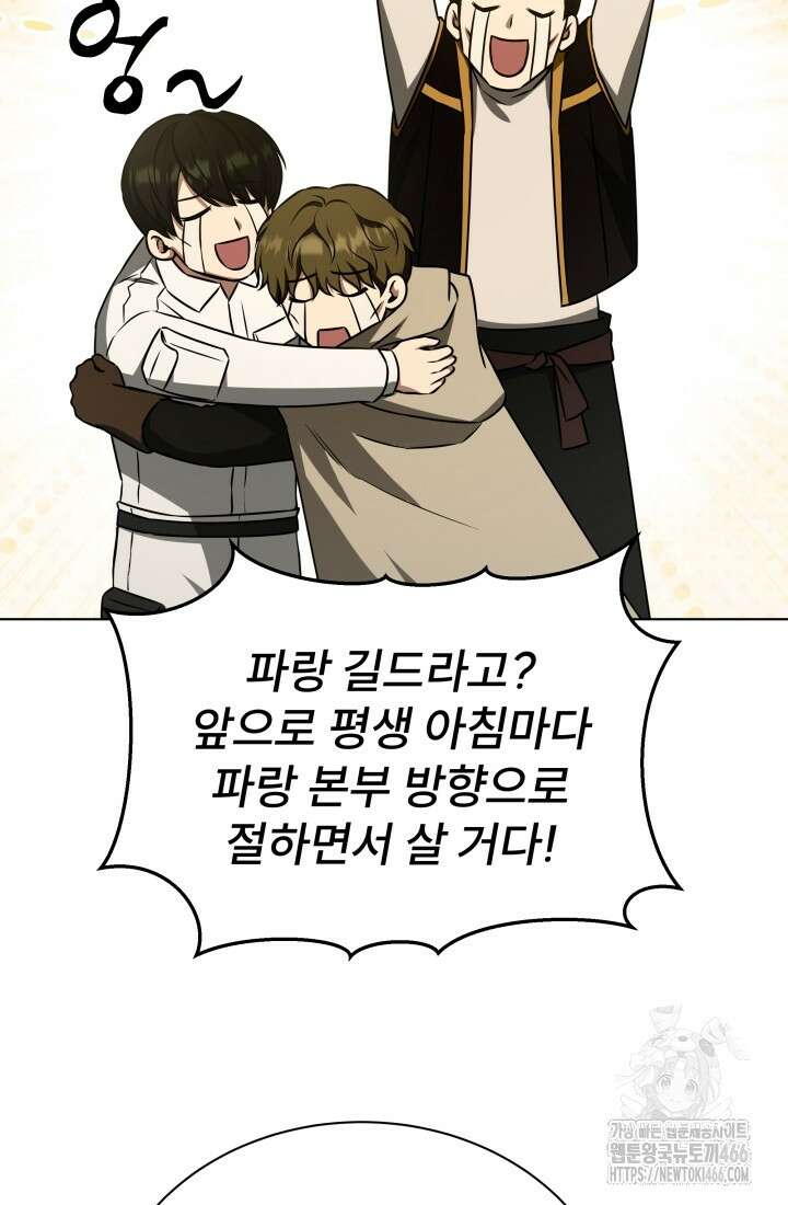 나는 스켈레톤을 키운다 6화 21