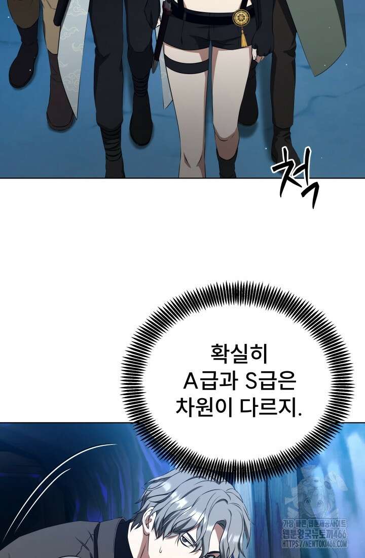 나는 스켈레톤을 키운다 6화 23