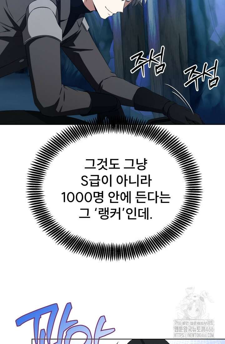 나는 스켈레톤을 키운다 6화 24