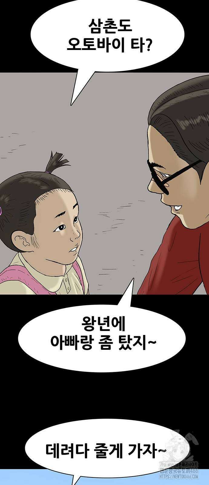 배달왕 71화 3