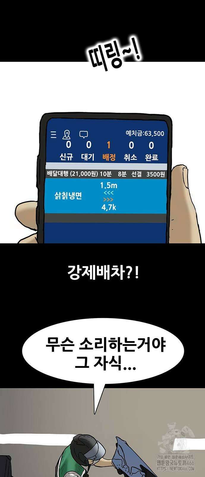 배달왕 71화 16