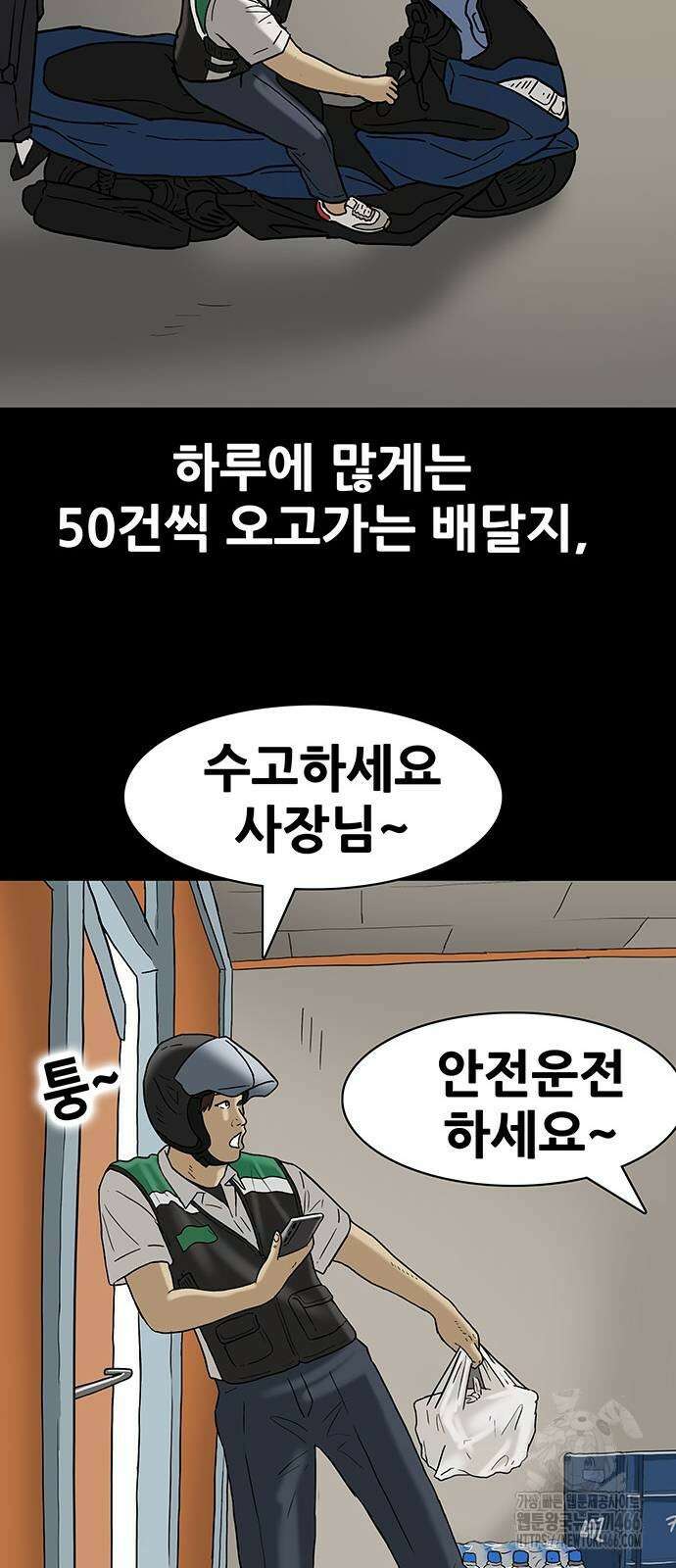 배달왕 71화 17
