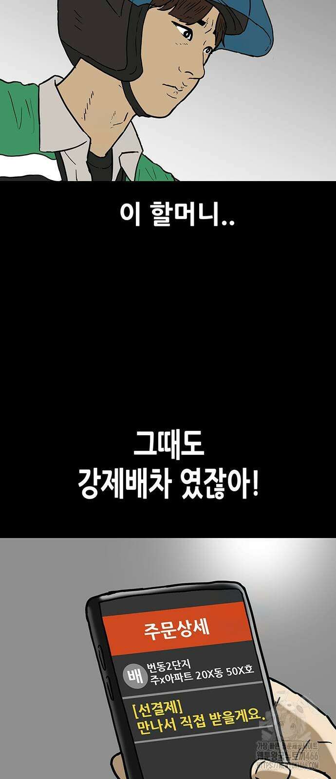 배달왕 71화 23