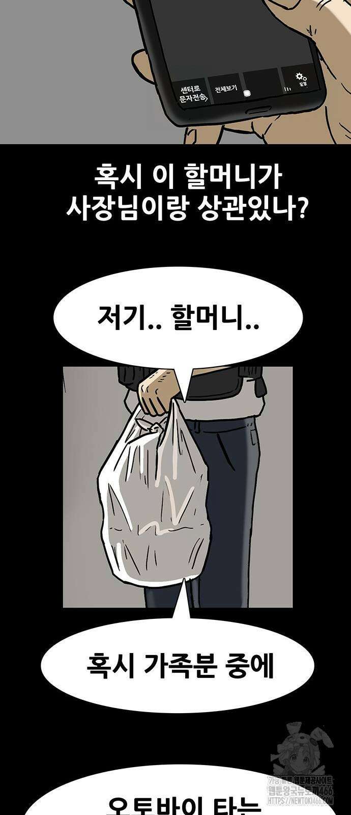 배달왕 71화 24